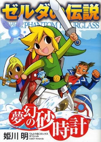 Phantom Hourglass.jpg